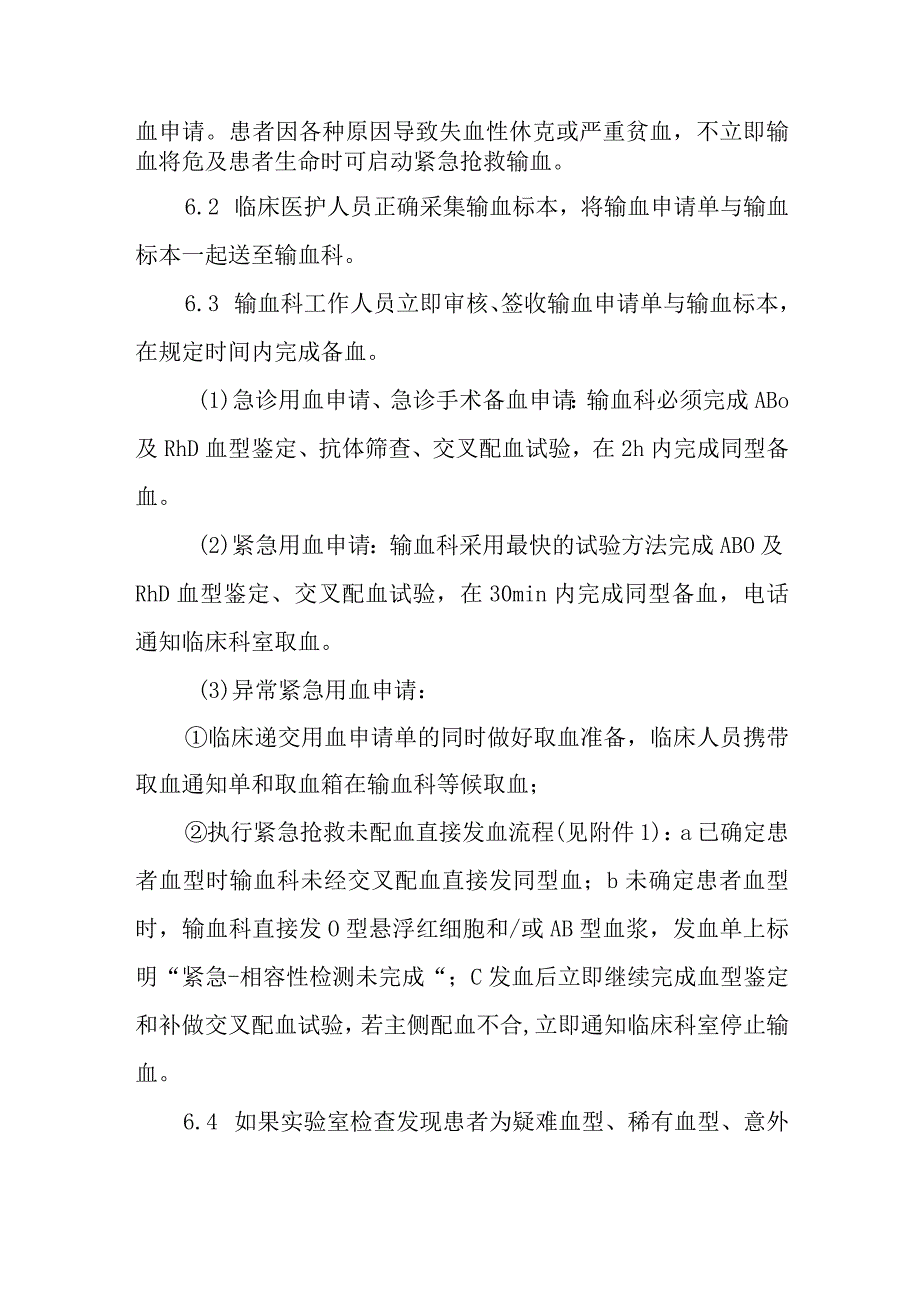 急诊及紧急抢救用血管理制度.docx_第2页