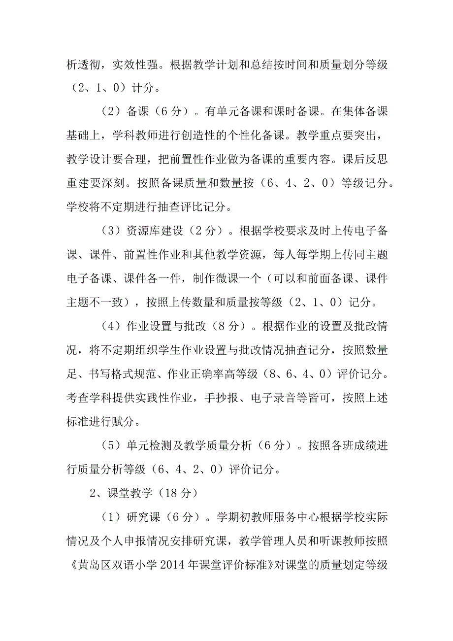 小学教学人员考评公约（含音体美教师）.docx_第2页