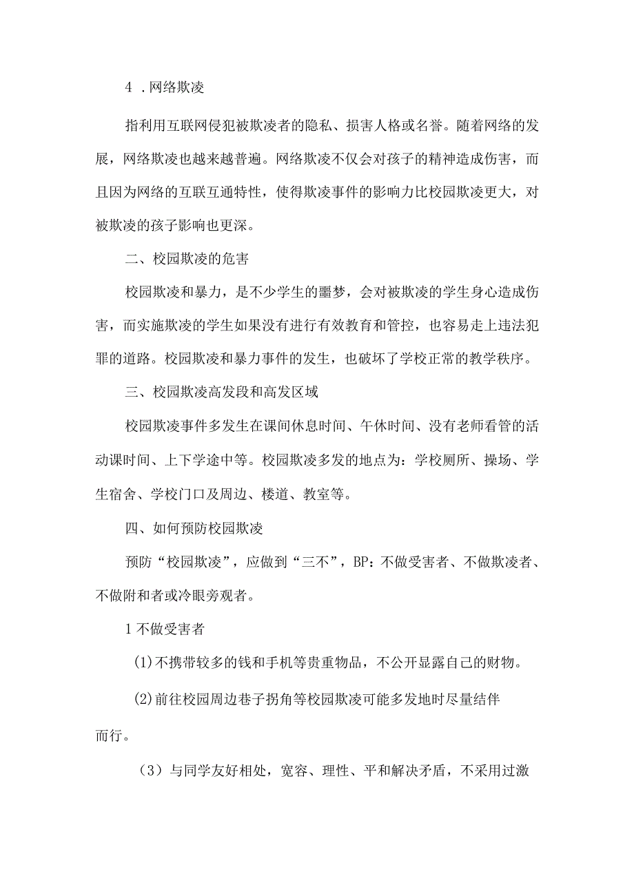 小学预防校园欺凌致家长一封信.docx_第2页