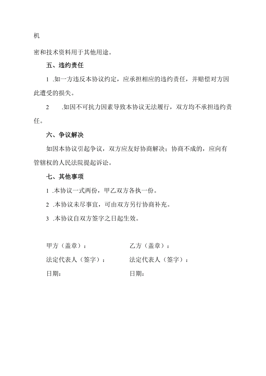 工区服务协议.docx_第2页