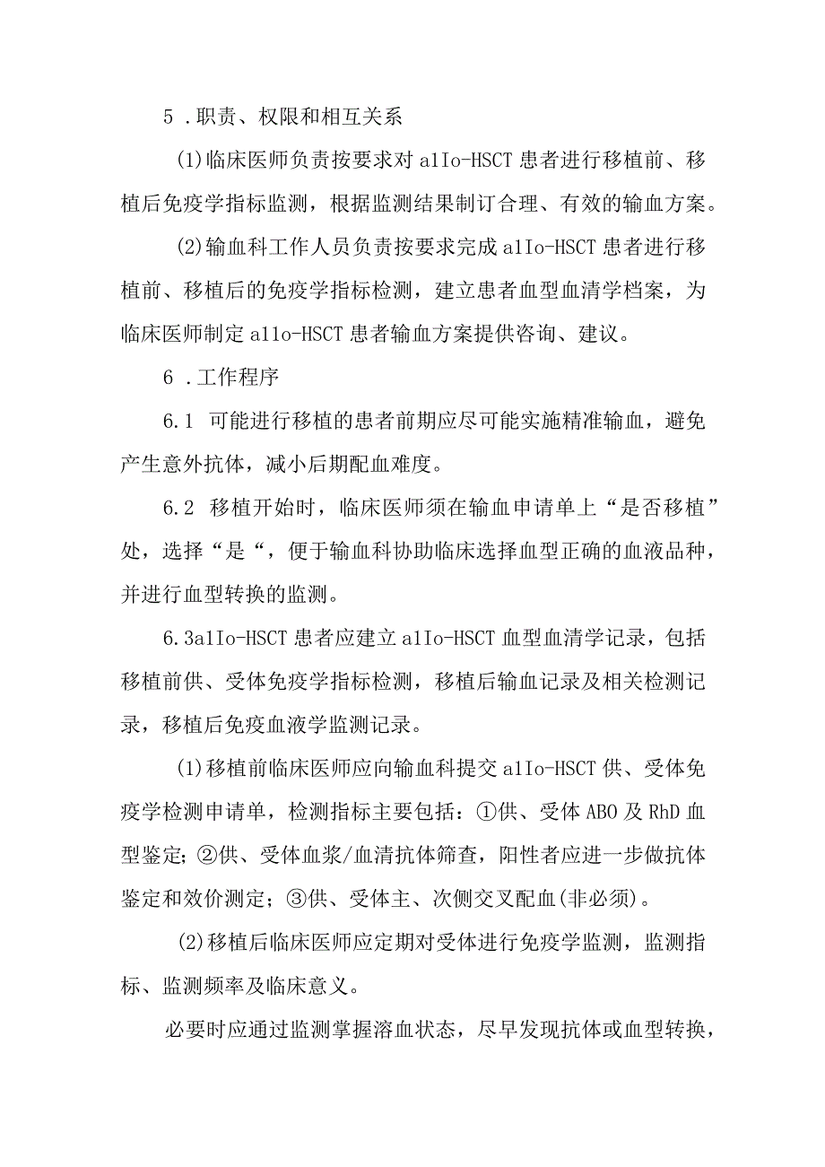 异基因造血干细胞移植患者血液管理制度.docx_第2页