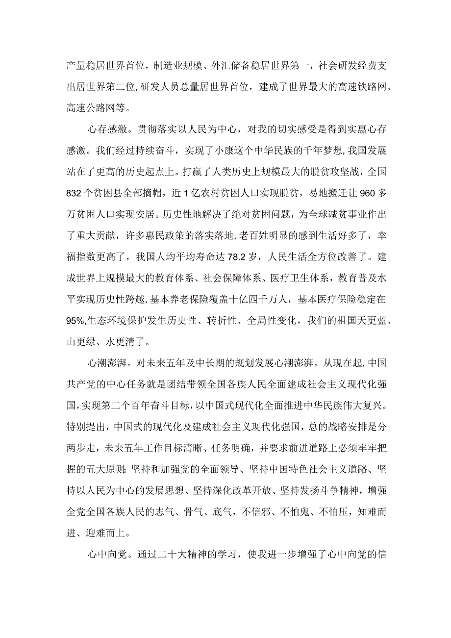 公安警察学习宣传贯彻党的二十大精神心得体会范文15篇供参考.docx_第3页