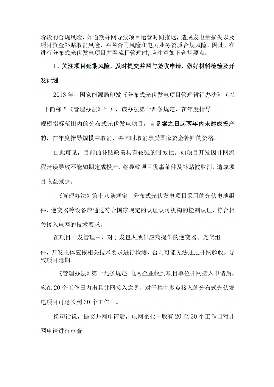 分布式光伏发电项目并网流程合规管理要点.docx_第2页