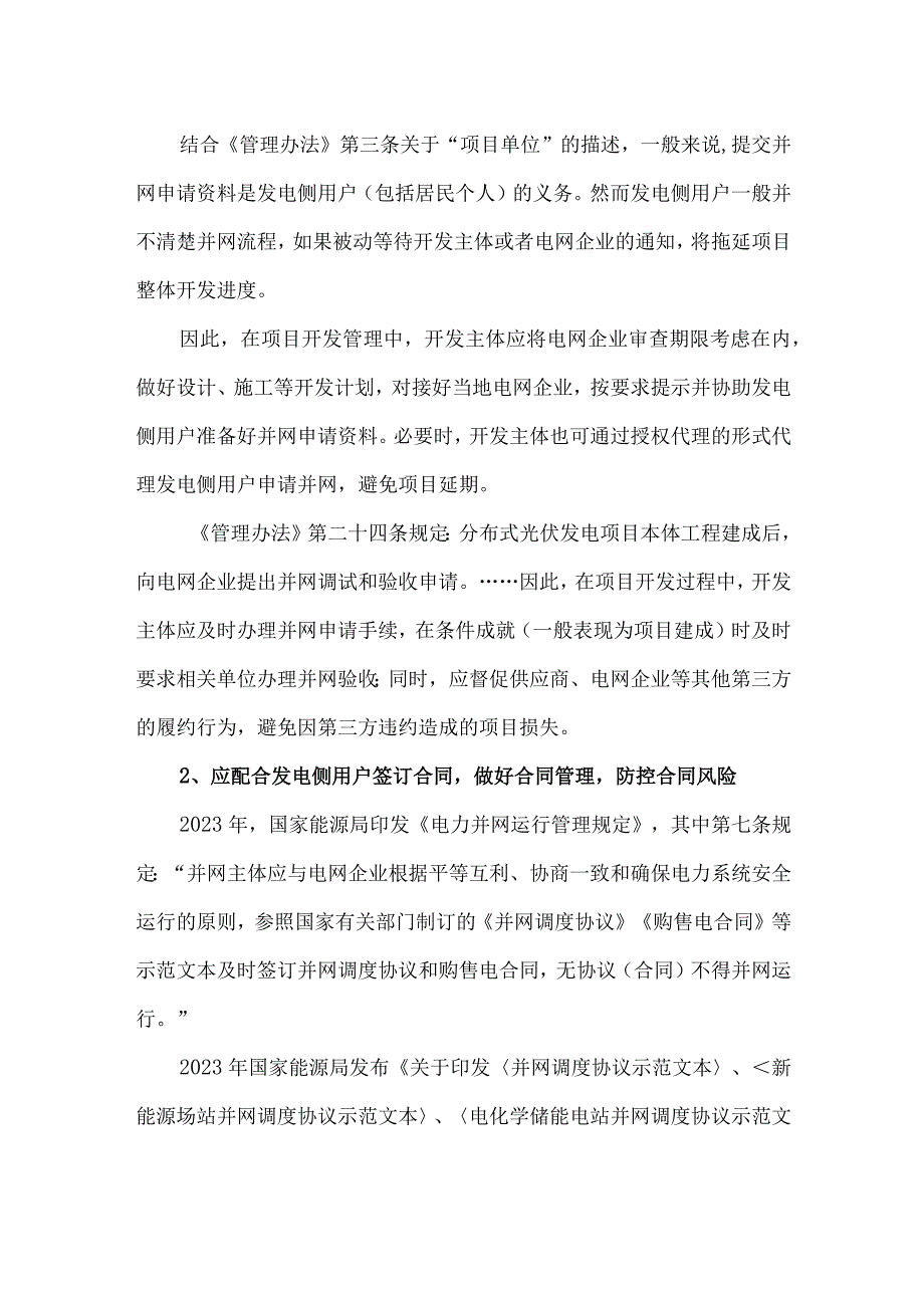 分布式光伏发电项目并网流程合规管理要点.docx_第3页