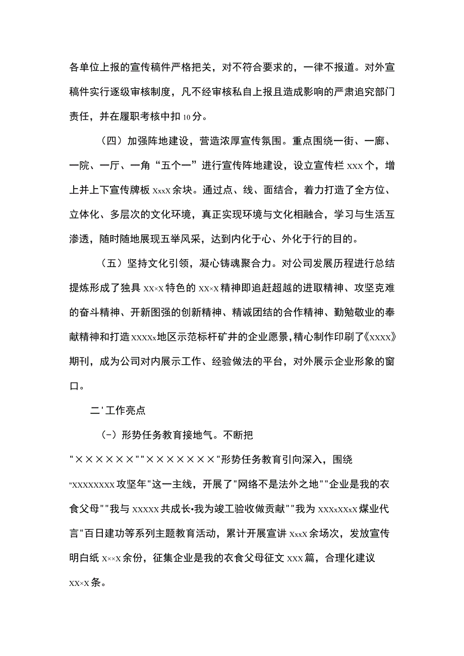 新闻宣传工作座谈会经验交流材料.docx_第2页