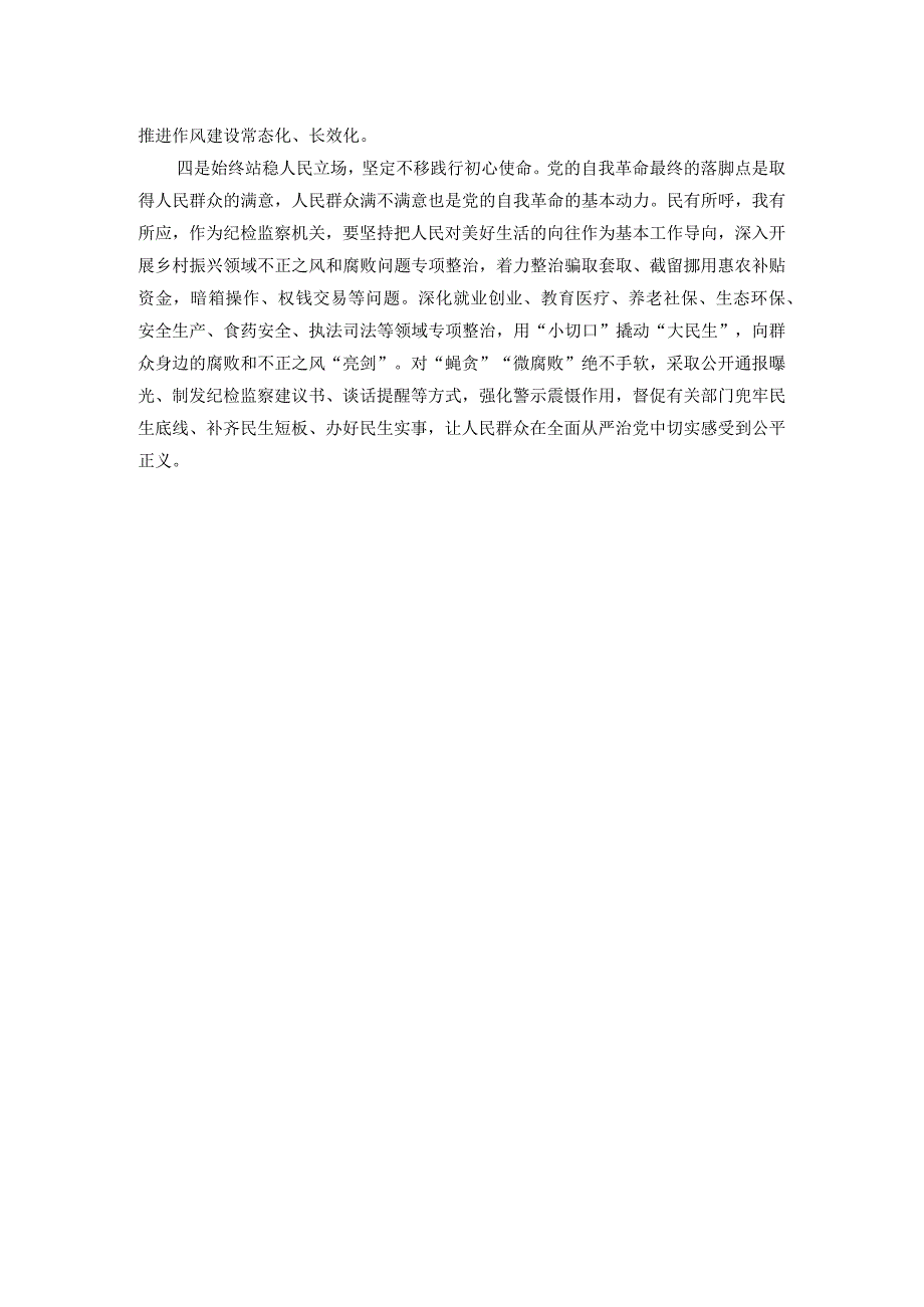 常委纪委书记监委主任中心组研讨发言：坚定不移把党的自我革命引向深入.docx_第2页