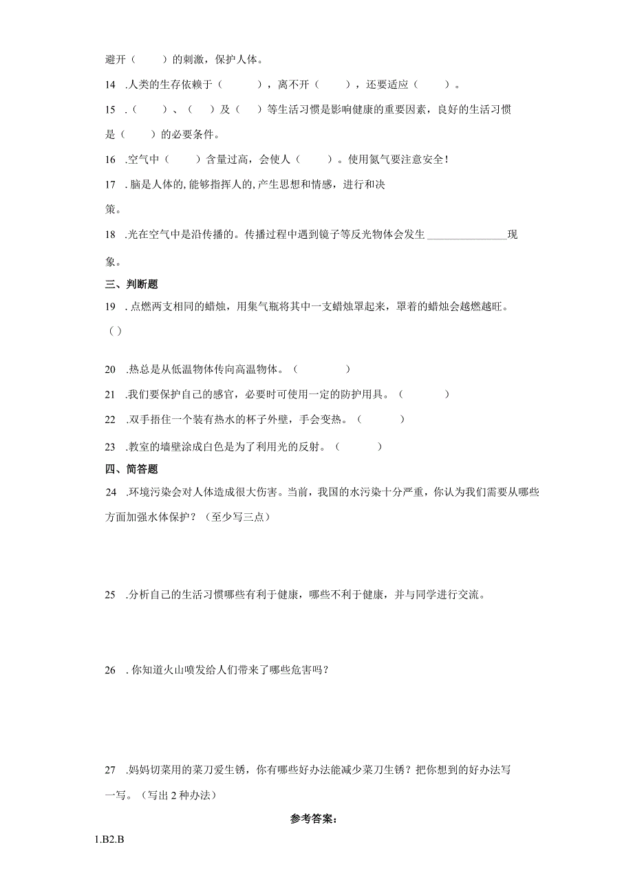 冀人版五年级上册科学期末综合训练（含答案）.docx_第2页