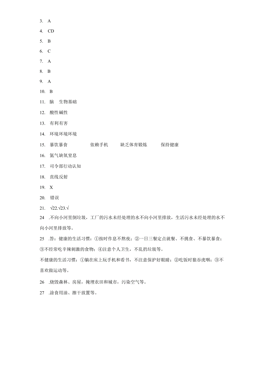 冀人版五年级上册科学期末综合训练（含答案）.docx_第3页