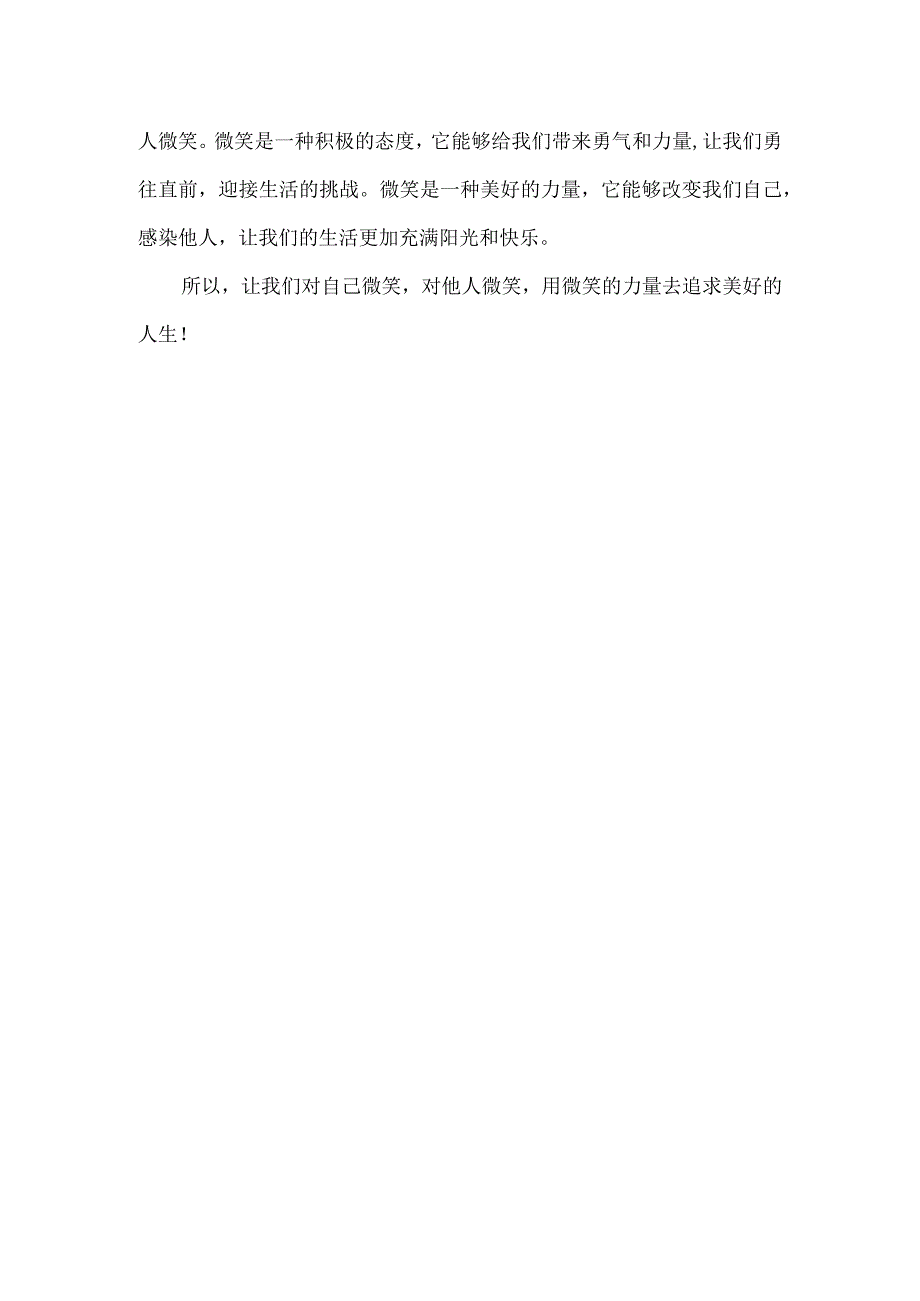 对你微笑800字作文.docx_第2页