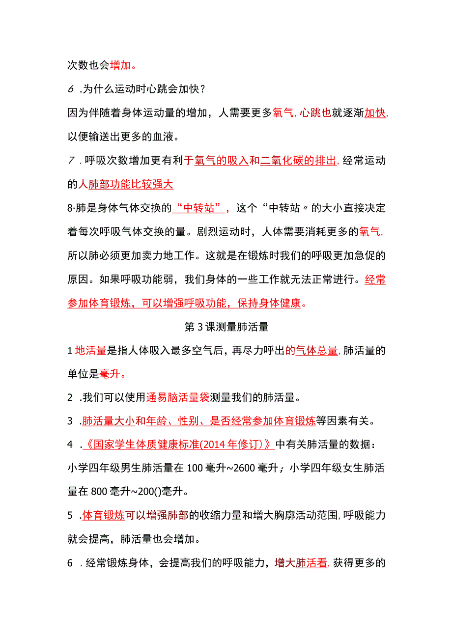 教科版四年级科学上册-第二单元《呼吸与消化》知识点.docx_第3页