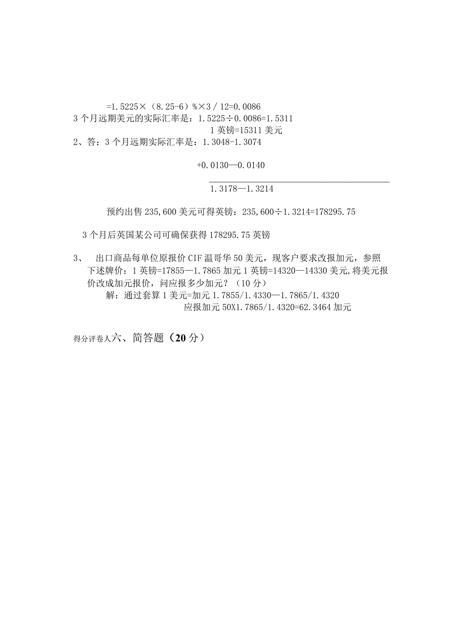 国际金融 答案 卷4.docx_第2页