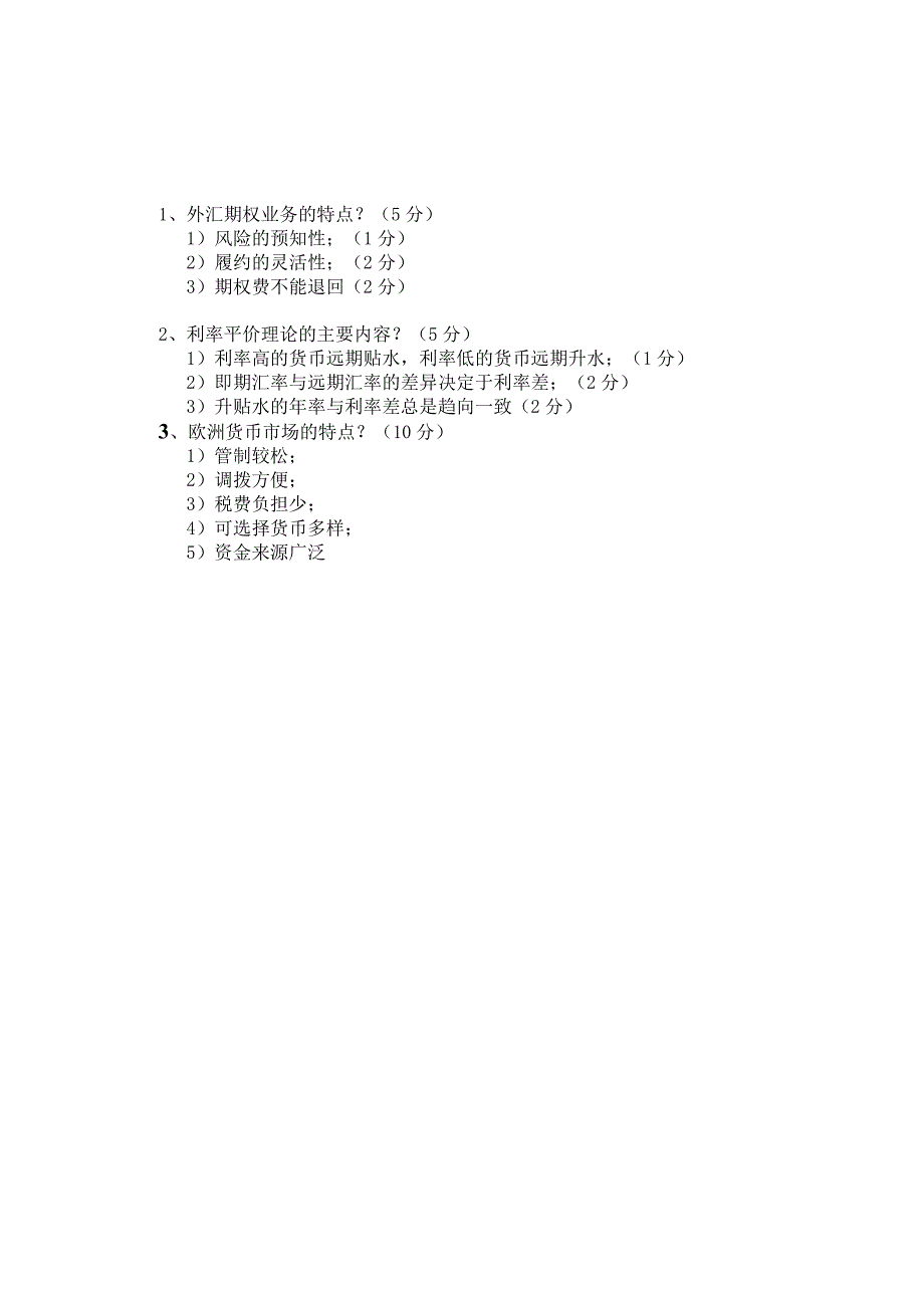 国际金融 答案 卷4.docx_第3页