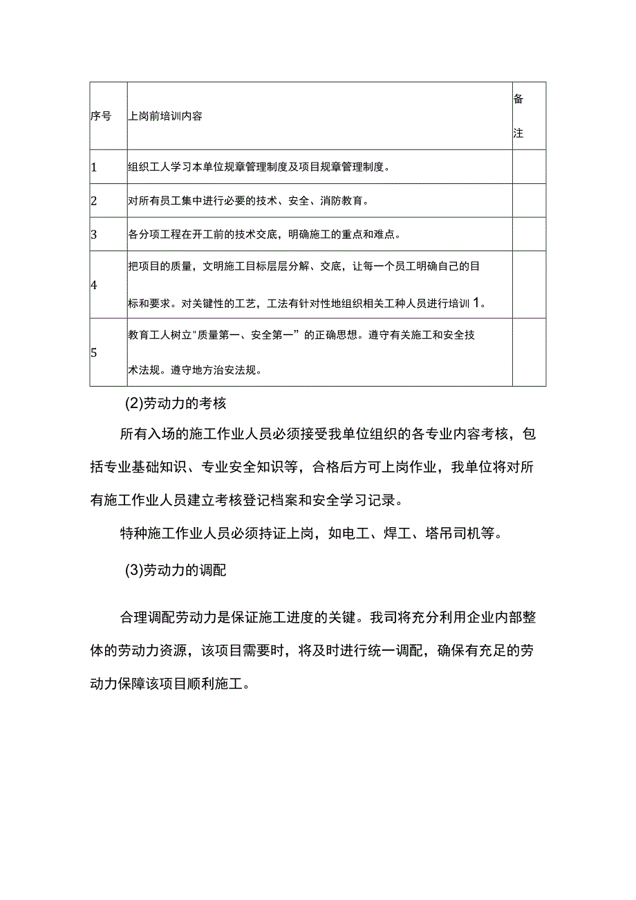 劳动力投入保障措施.docx_第3页