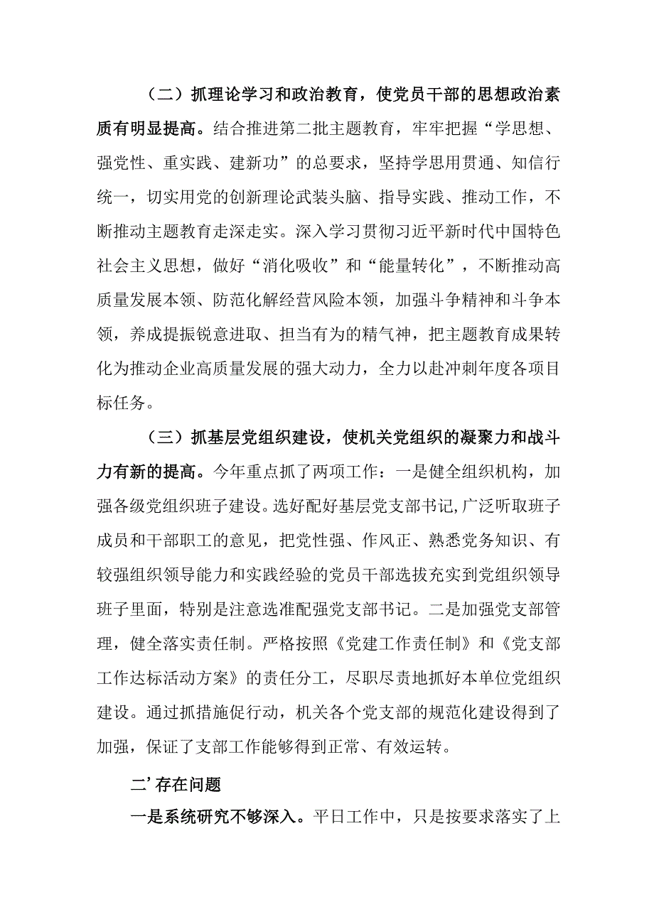 房地产开发有限公司党支部书记抓基层党建工作述职报告.docx_第2页