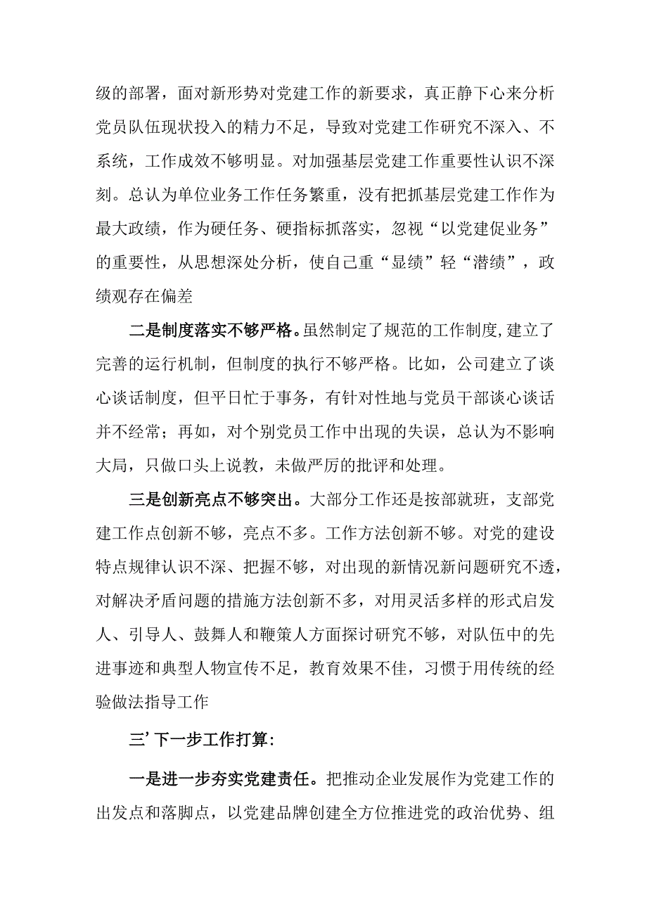 房地产开发有限公司党支部书记抓基层党建工作述职报告.docx_第3页