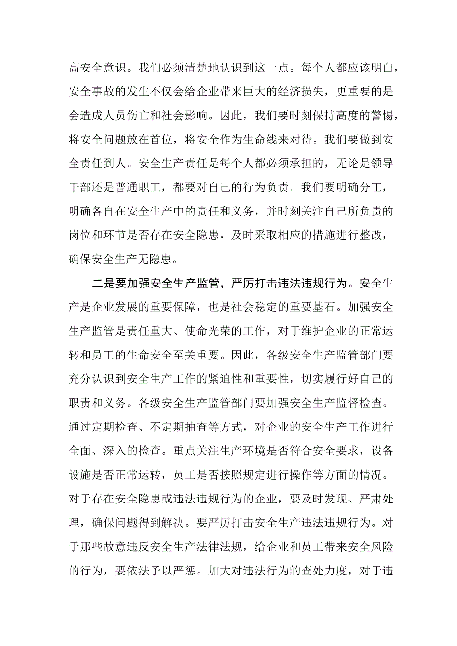 在公司安全生产工作会议上的讲话.docx_第2页