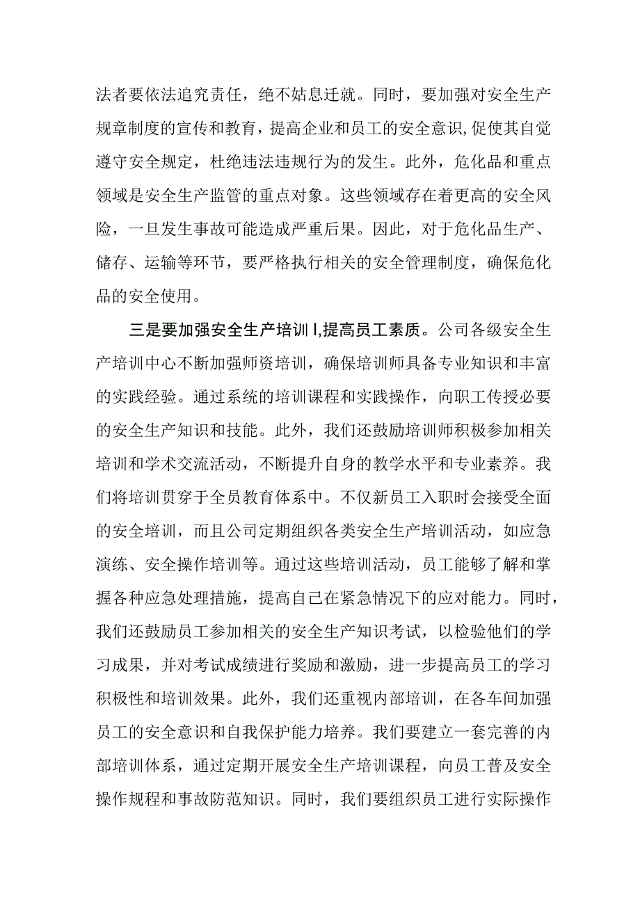 在公司安全生产工作会议上的讲话.docx_第3页