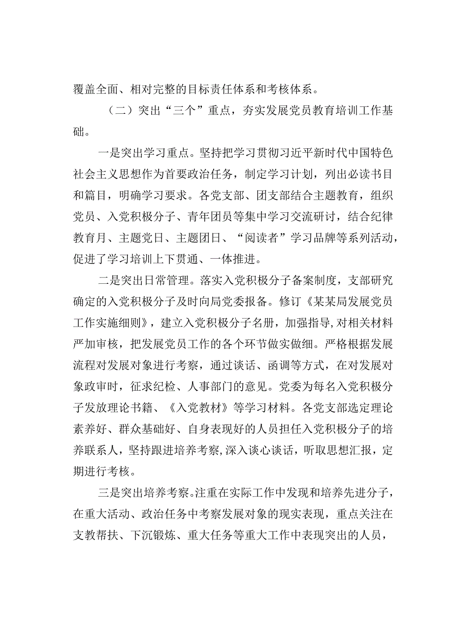 某某局2023年发展党员工作总结.docx_第2页