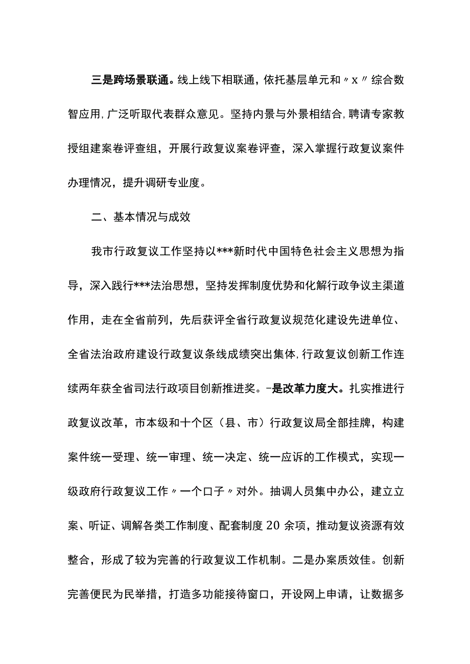 关于我市行政复议工作情况的调研报告.docx_第2页