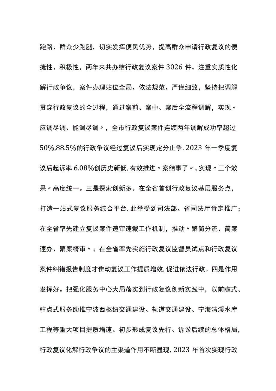 关于我市行政复议工作情况的调研报告.docx_第3页