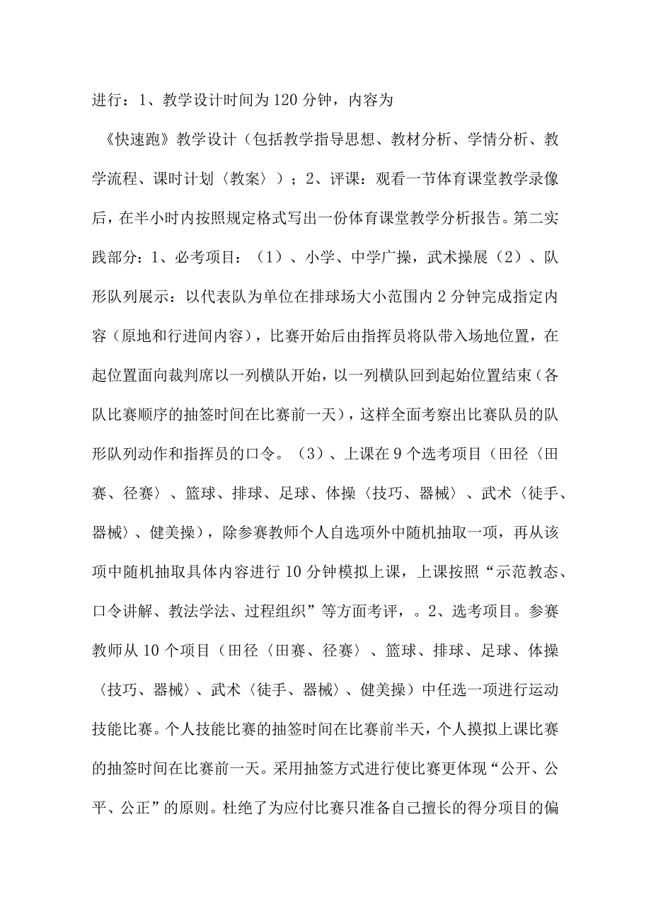 海南省第一届中小学体育教师.docx_第2页