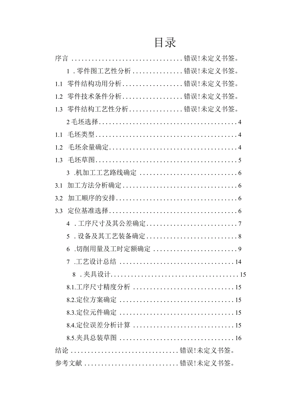 机械制造技术课程设计-手把零件加工工艺及钻φ8孔夹具设计.docx_第1页