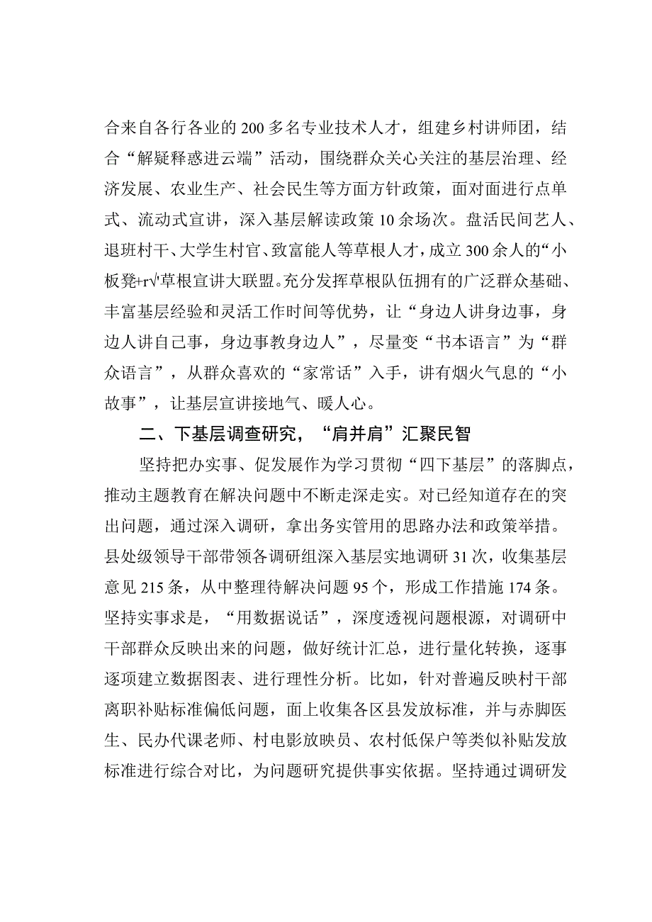 某某县委“四下基层”工作开展情况的汇报.docx_第2页