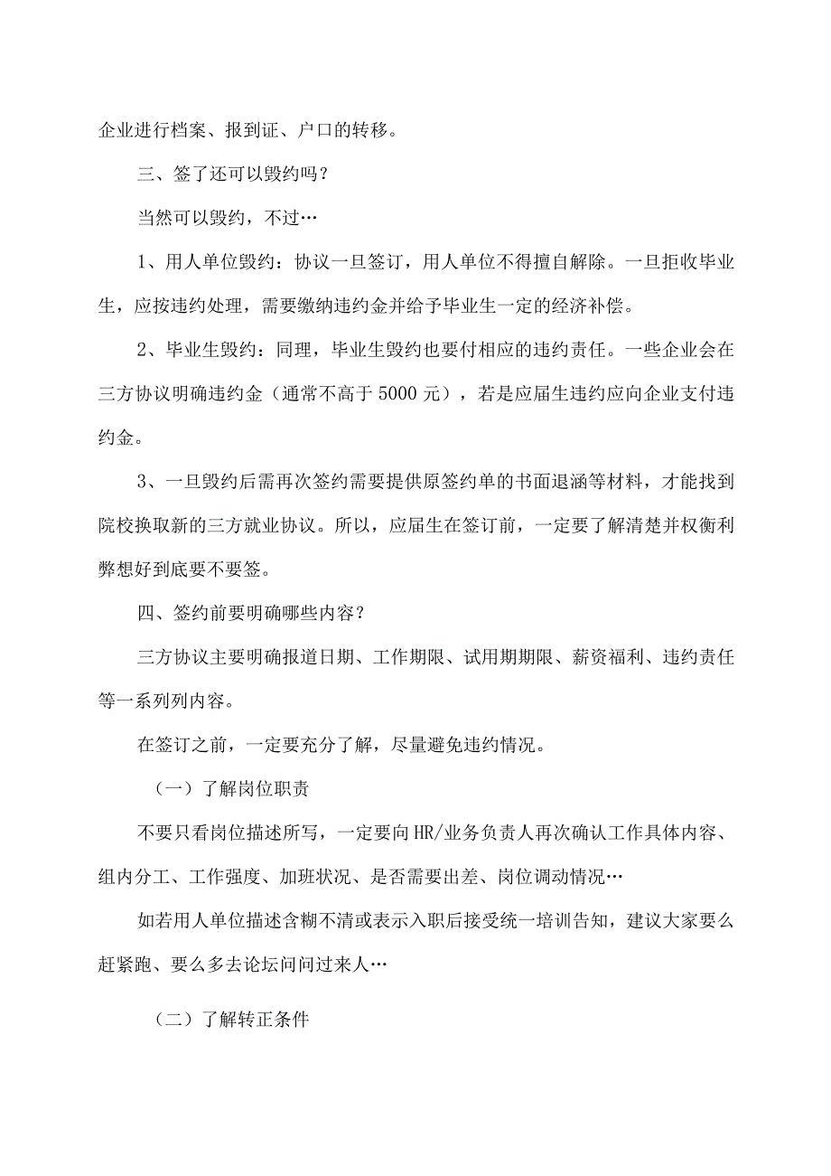 应届生签订三方需要注意的事项（2023年）.docx_第2页