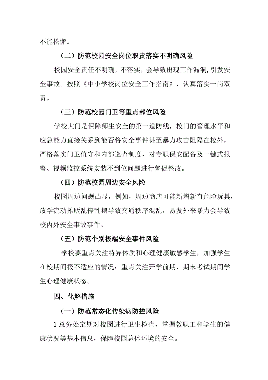 小学校园安全风险化解方案.docx_第2页