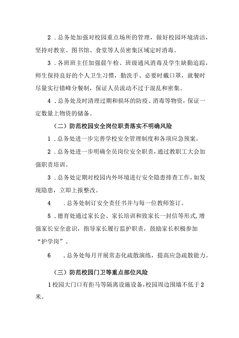 小学校园安全风险化解方案.docx_第3页