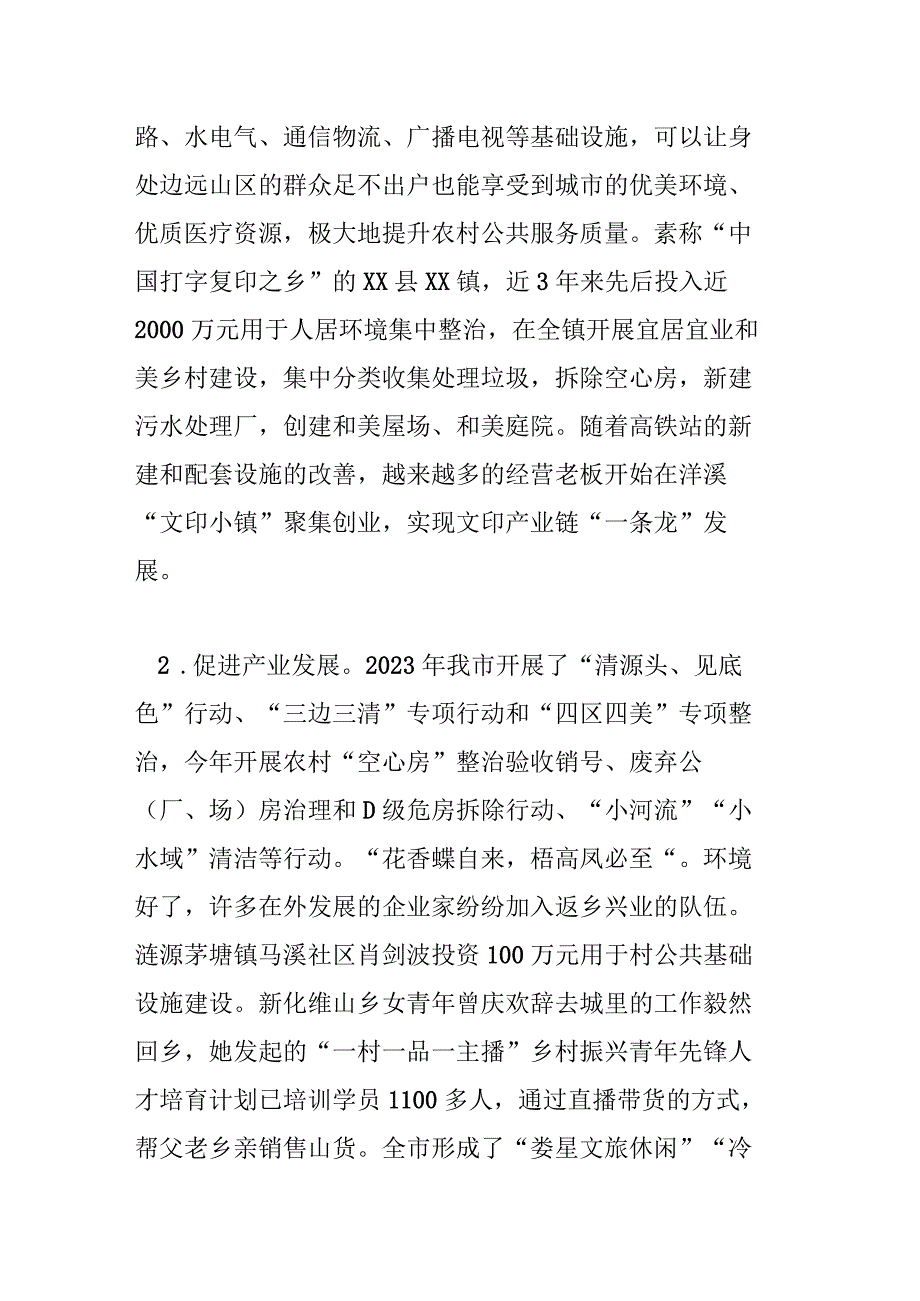 整治农村人居环境让百姓享受美好生活.docx_第2页