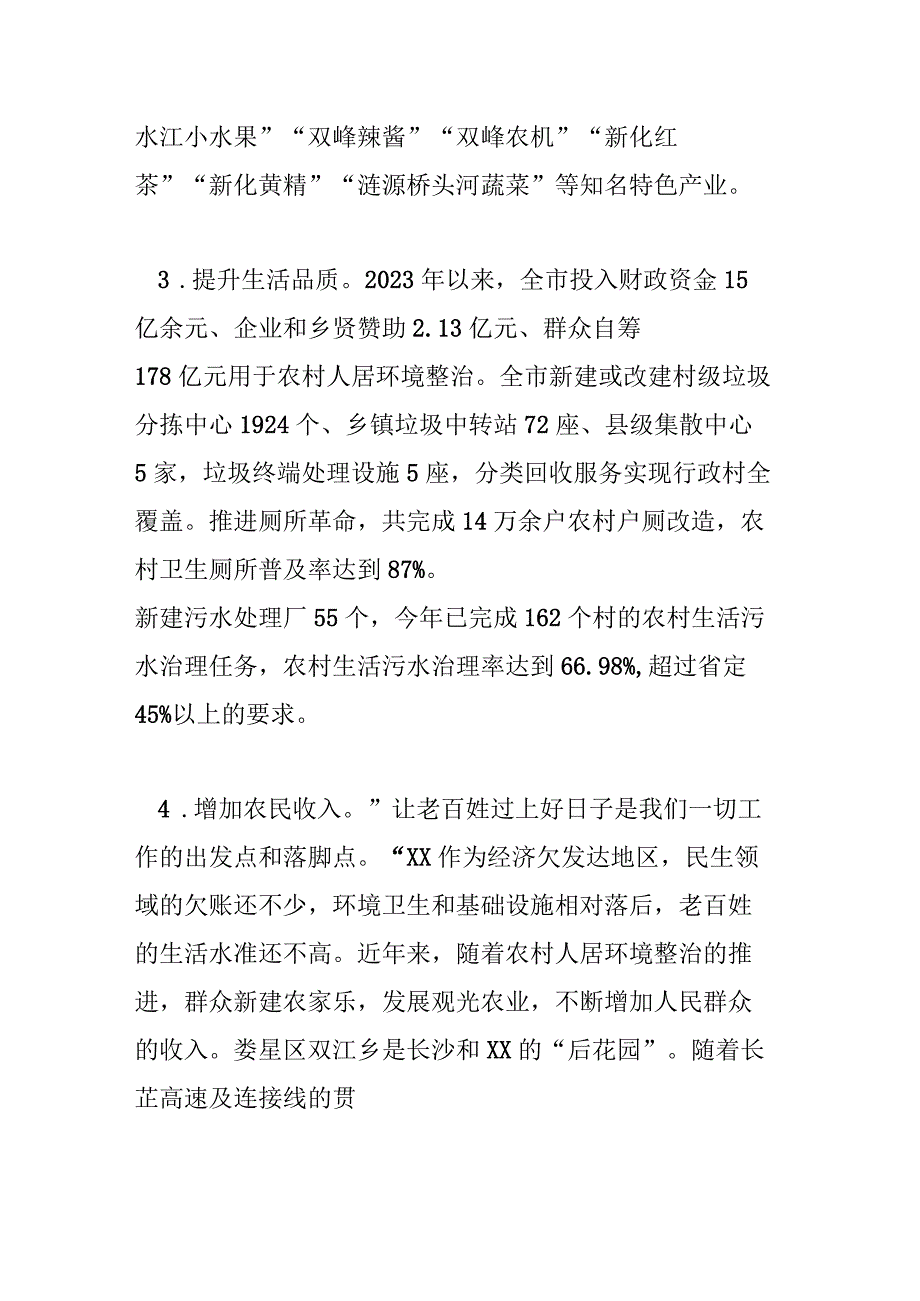 整治农村人居环境让百姓享受美好生活.docx_第3页