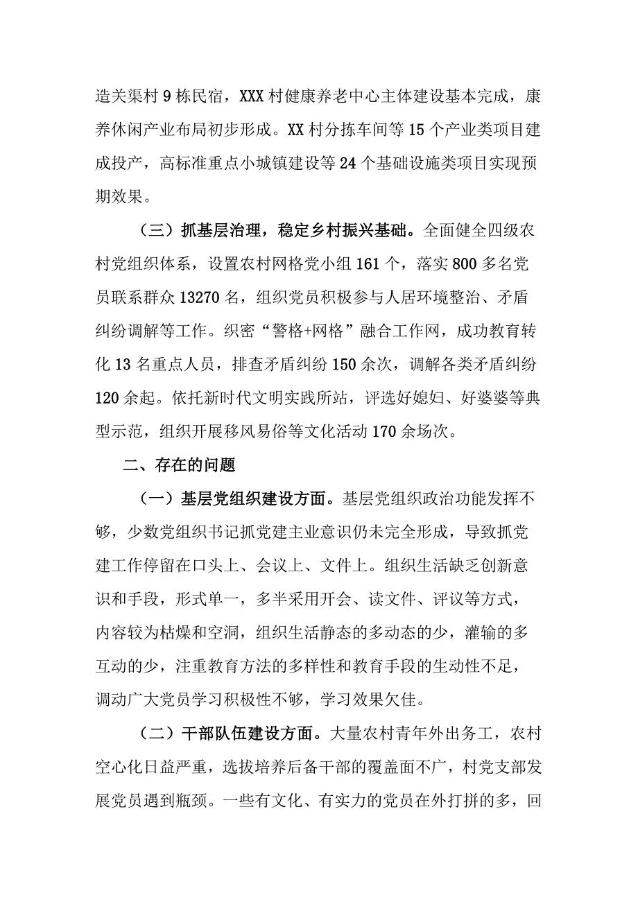 坚持党建引领推进乡村振兴.docx_第2页