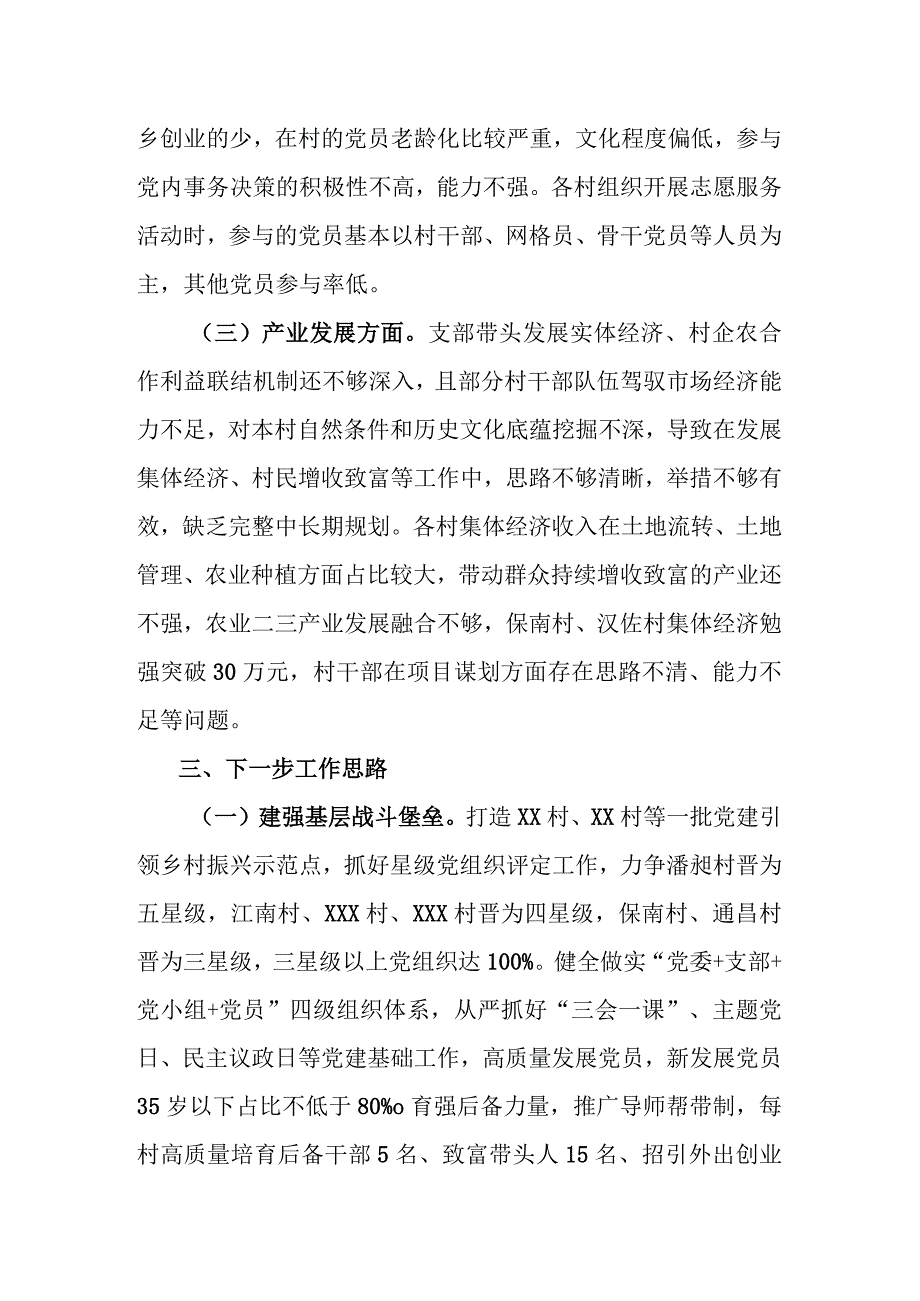 坚持党建引领推进乡村振兴.docx_第3页