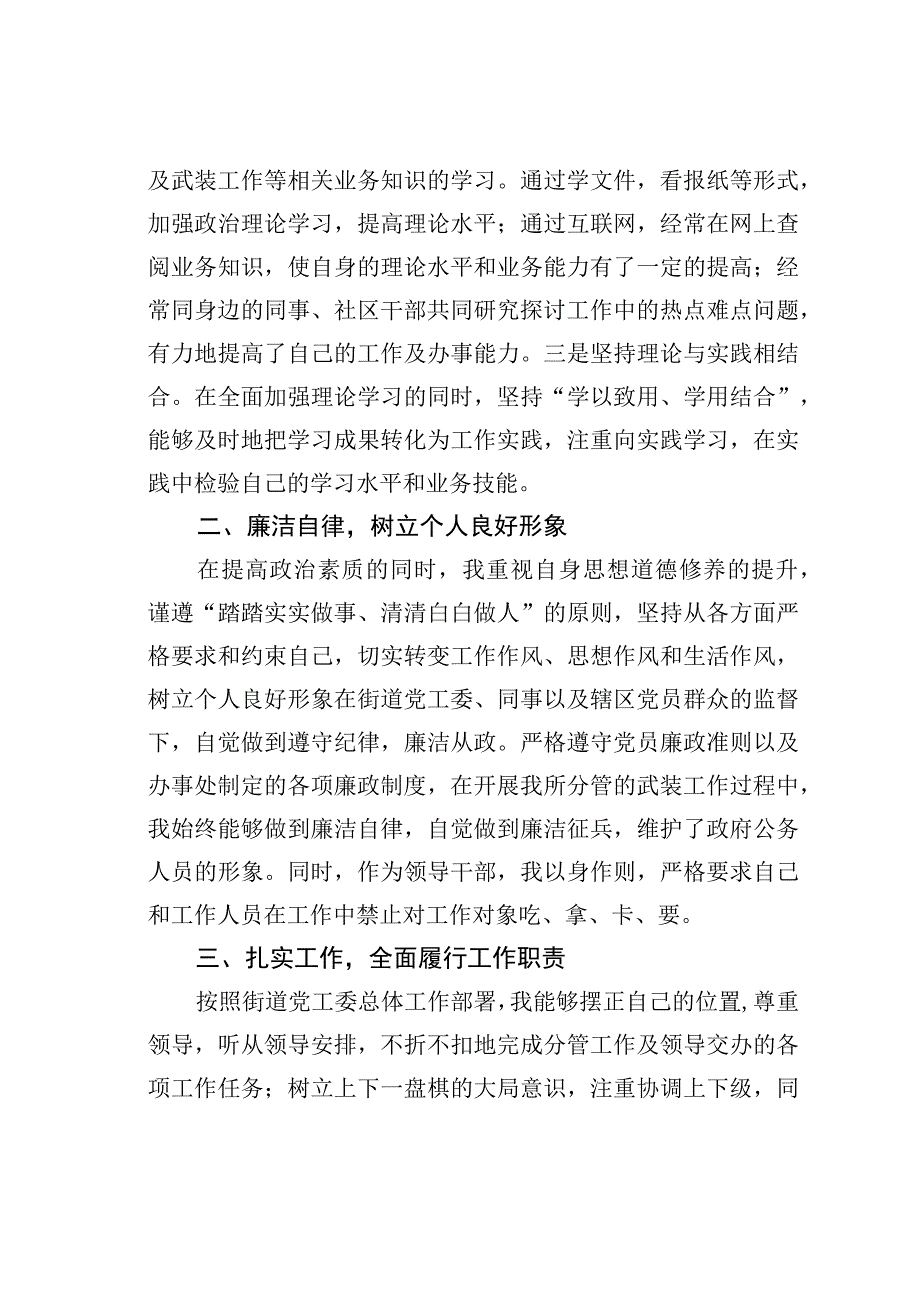 某某街道党工委委员述职述责述廉报告.docx_第2页