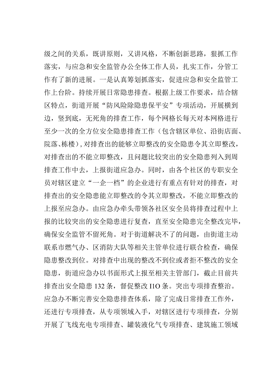 某某街道党工委委员述职述责述廉报告.docx_第3页