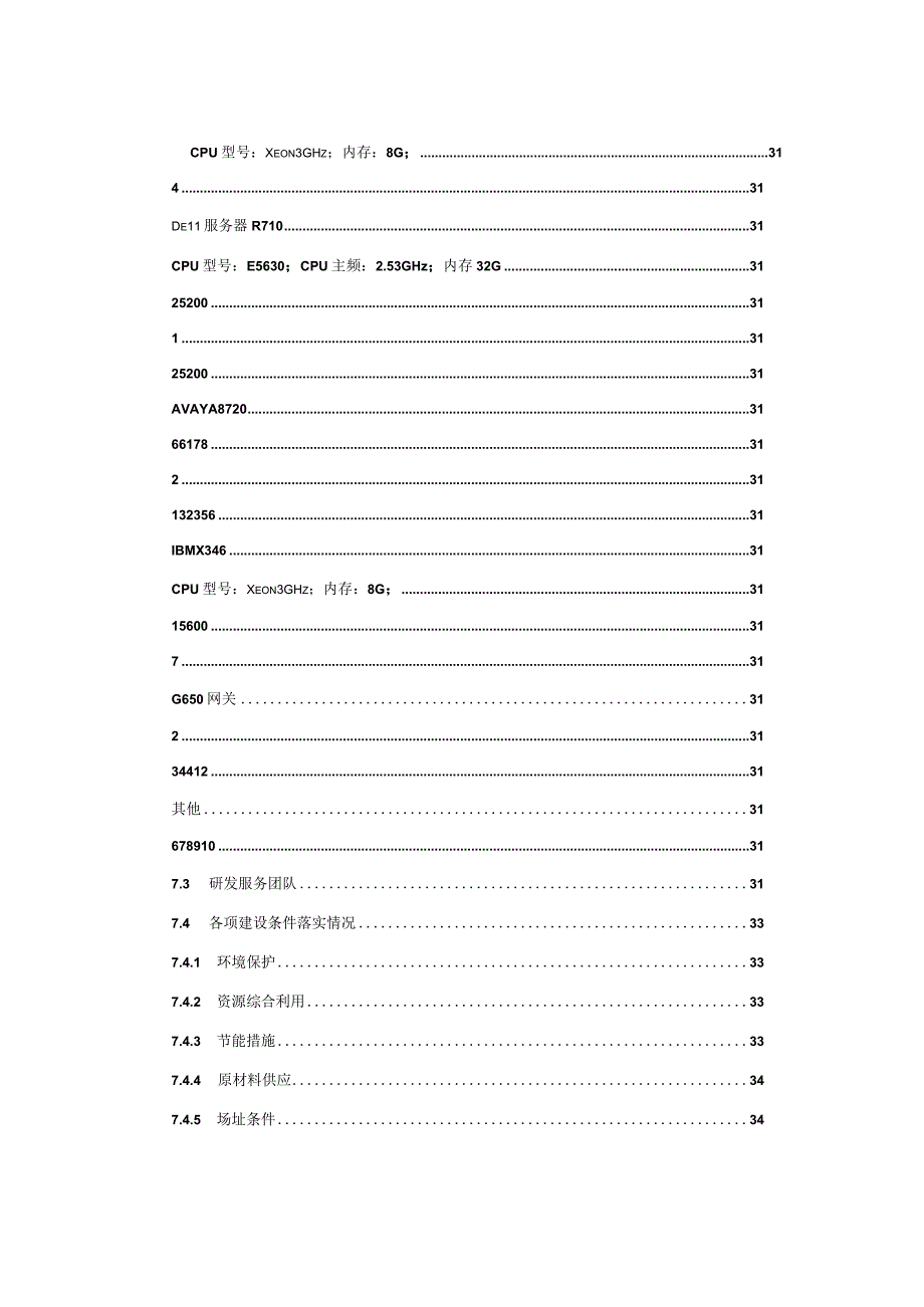 文化艺术品电子商务产业化-深圳报业集团电子商务有限公司.docx_第3页