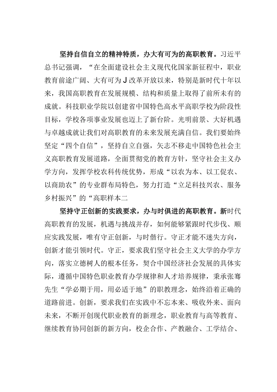 在学院党委理论学习中心组“六个必须坚持”专题研讨会上的发言.docx_第2页