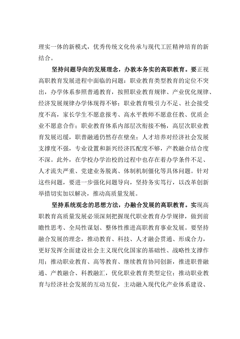 在学院党委理论学习中心组“六个必须坚持”专题研讨会上的发言.docx_第3页