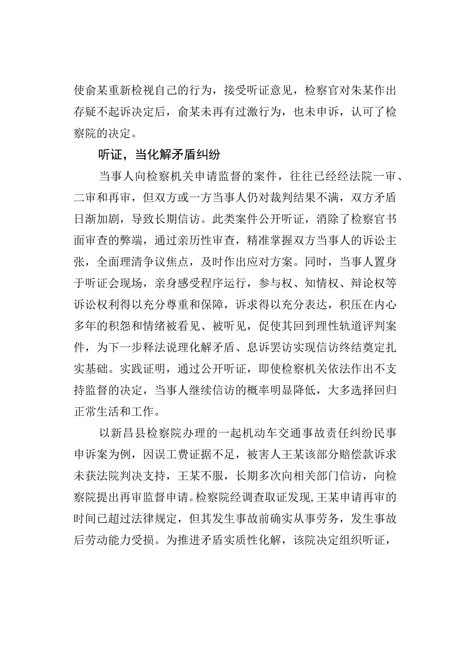 某某检察院关于“有的放矢”开展听证工作的思考与建议.docx_第3页