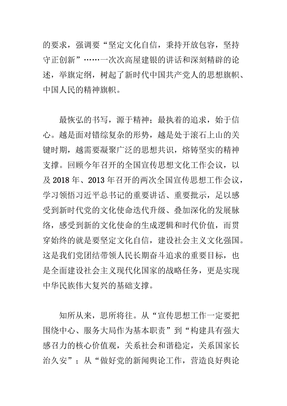 新时代新的文化使命的实践方向.docx_第2页