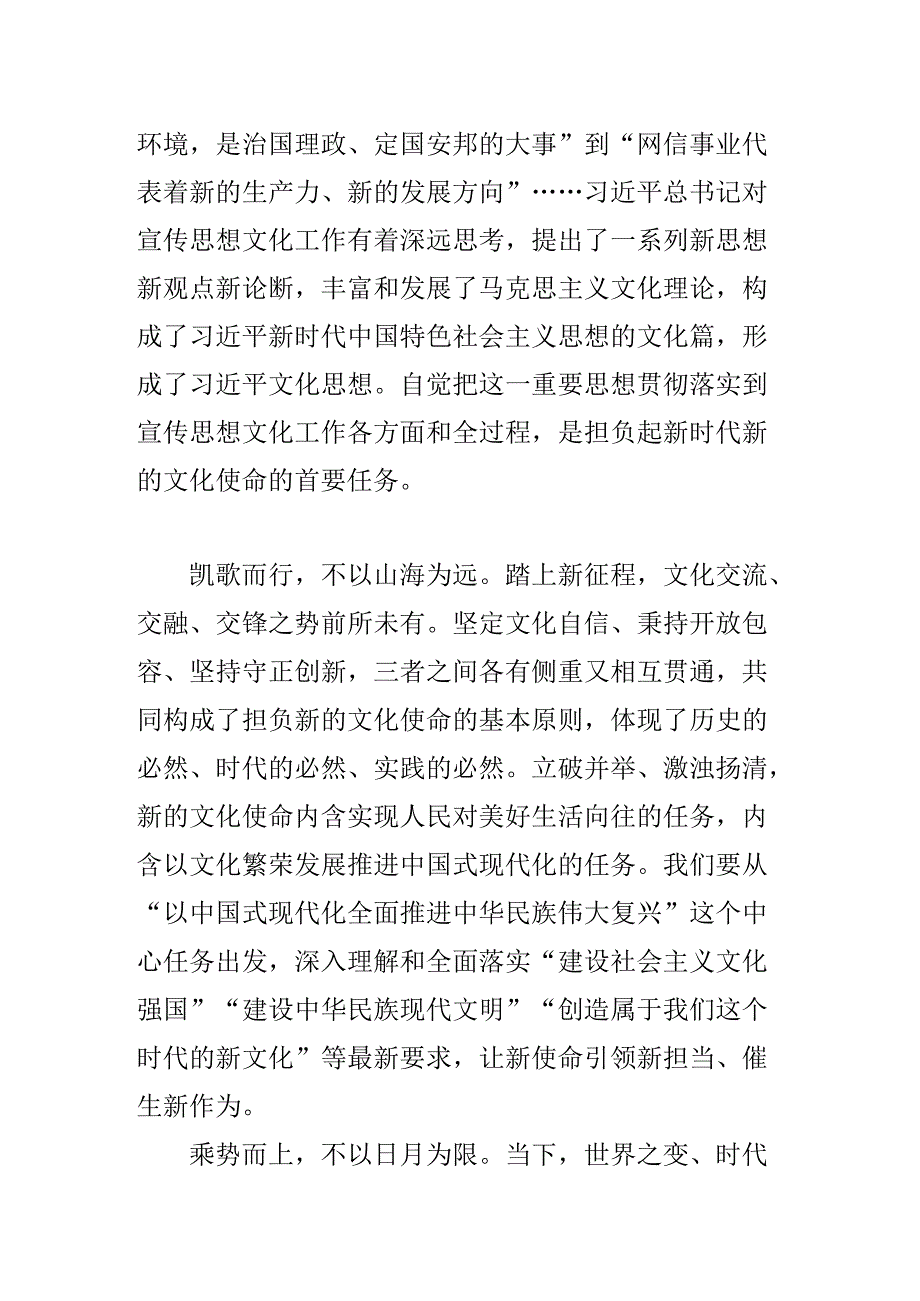 新时代新的文化使命的实践方向.docx_第3页