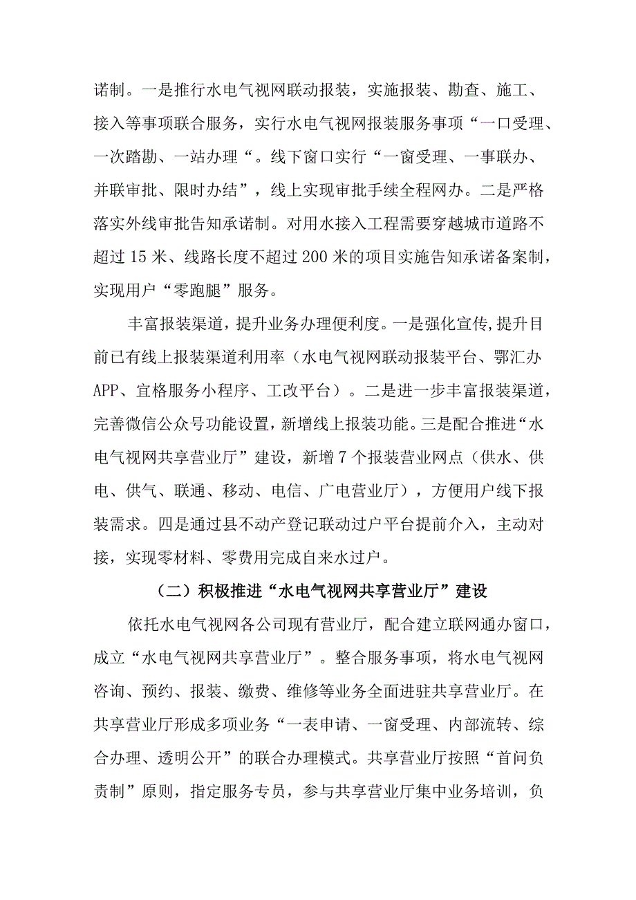 水务有限公司持续优化获得用水营商环境实施方案.docx_第2页