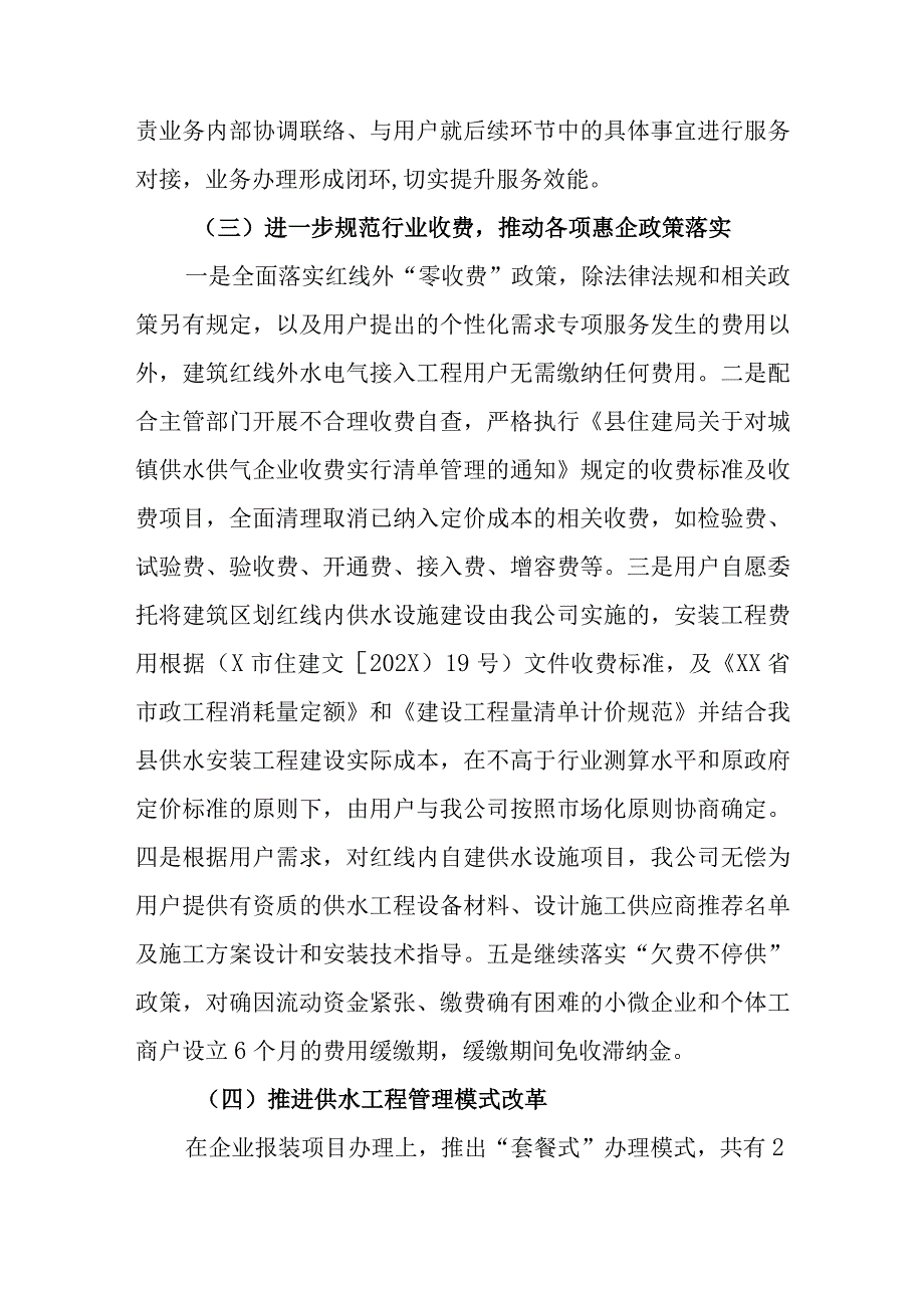 水务有限公司持续优化获得用水营商环境实施方案.docx_第3页