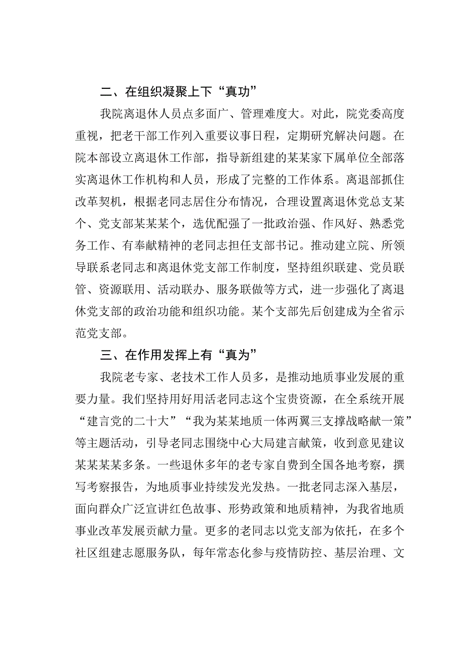 某某省地质院在2023年全省老干部工作表彰大会上的发言.docx_第2页