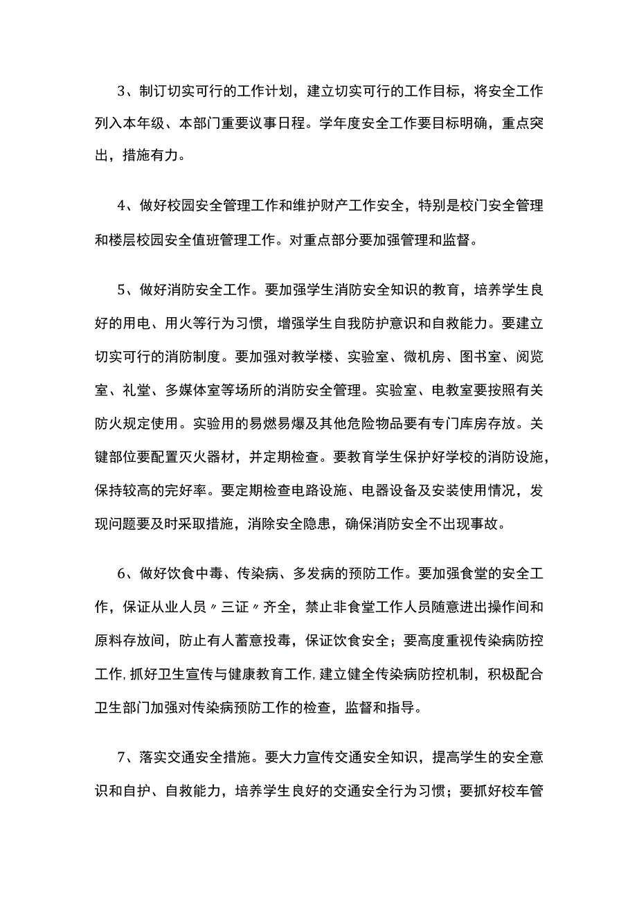 学校安全管理责任书全套.docx_第2页