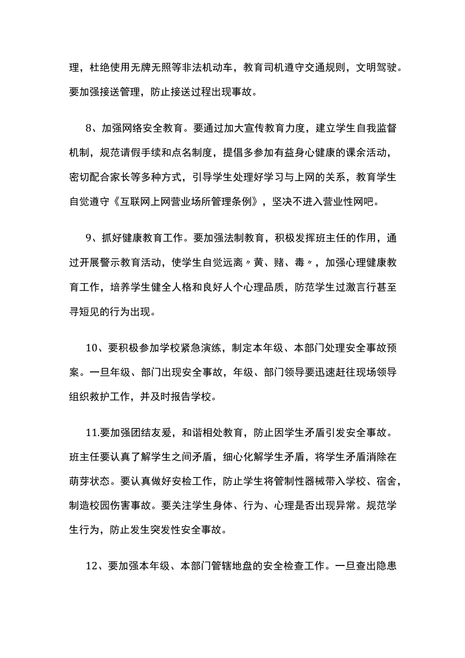 学校安全管理责任书全套.docx_第3页