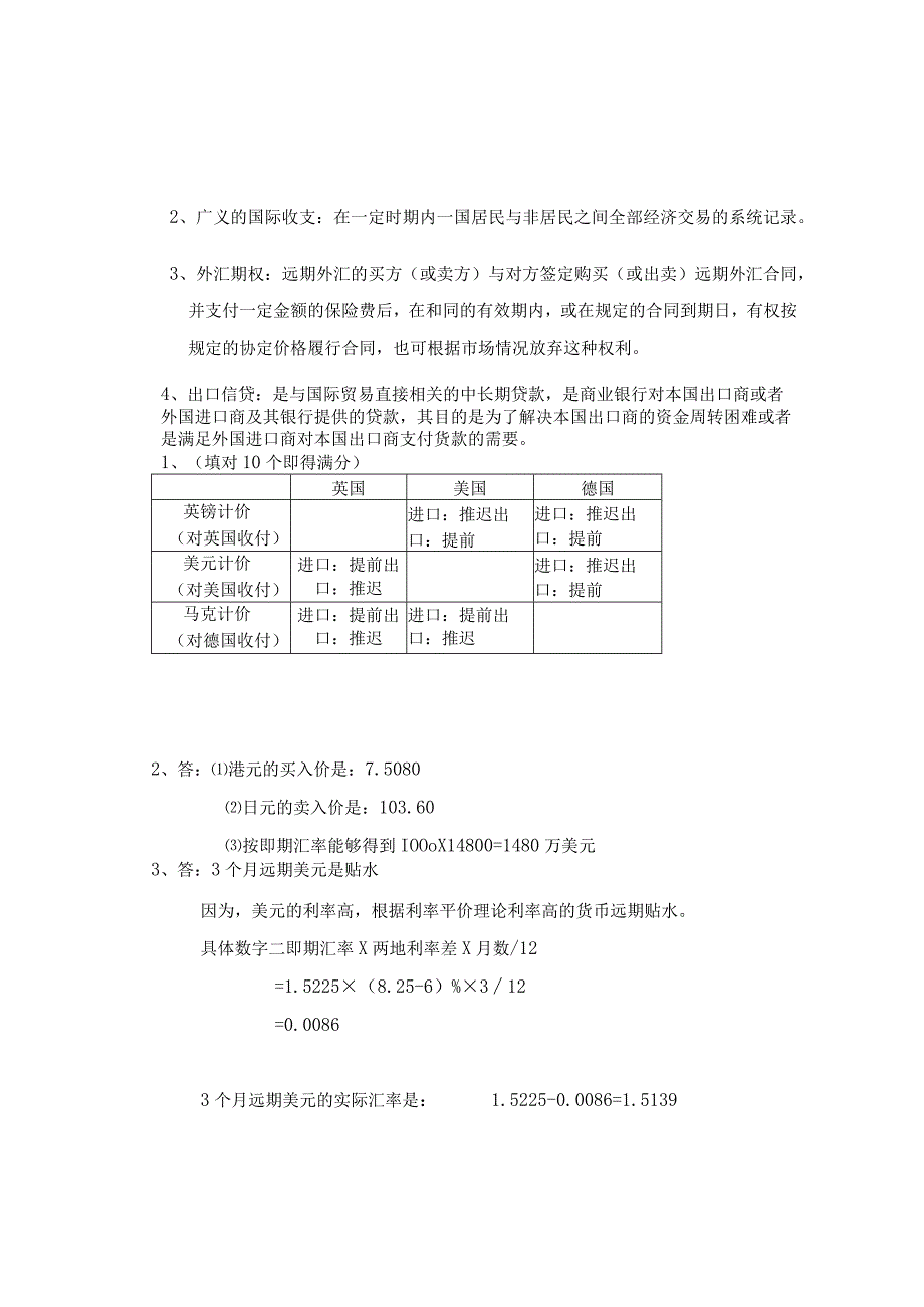 国际金融 答案 卷0.docx_第2页