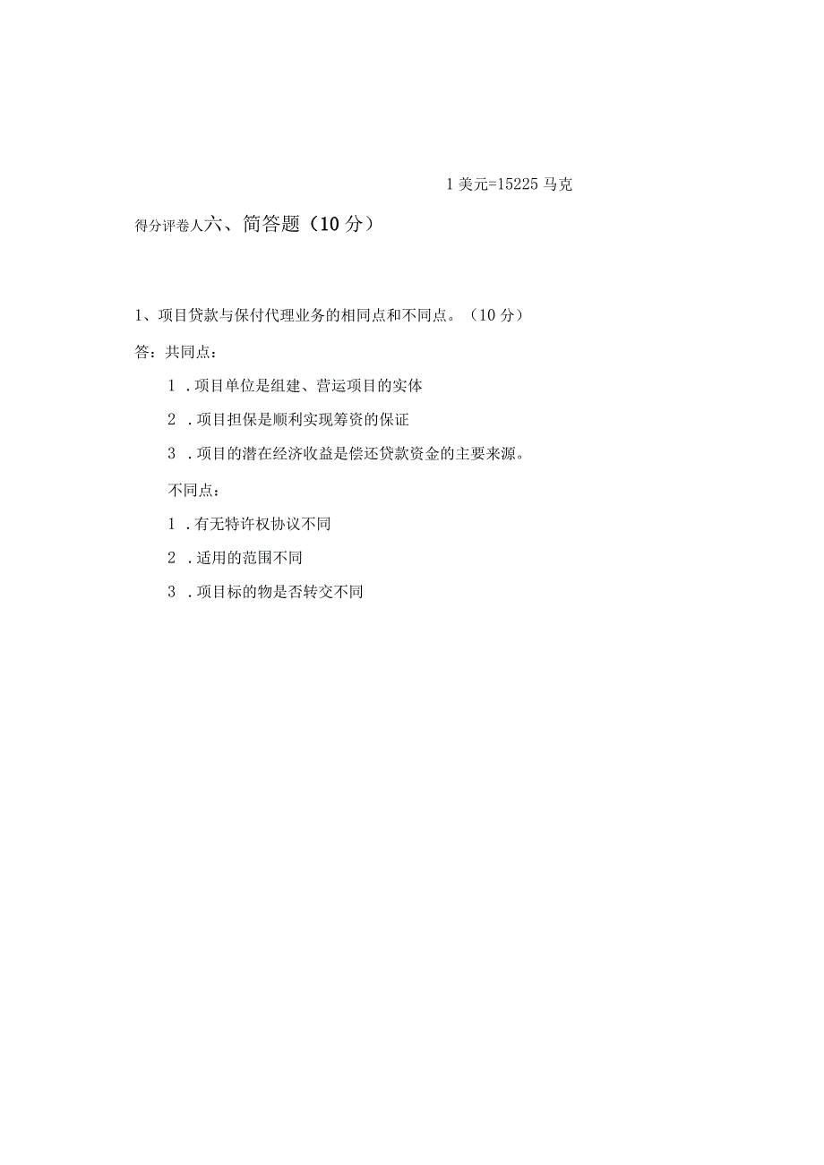 国际金融 答案 卷0.docx_第3页