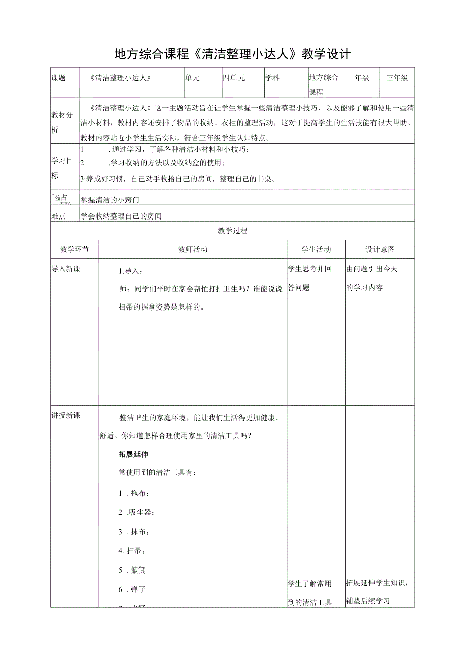 活动三《清洁整理小达人》教案.docx_第1页